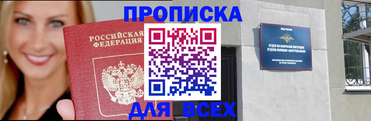 временная регистрация адрес в Татарске