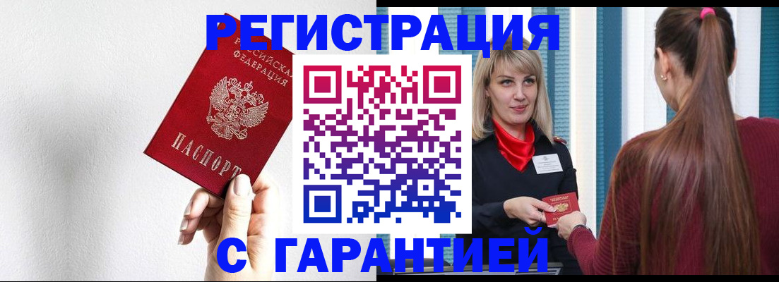 временная регистрация адрес в Татарске