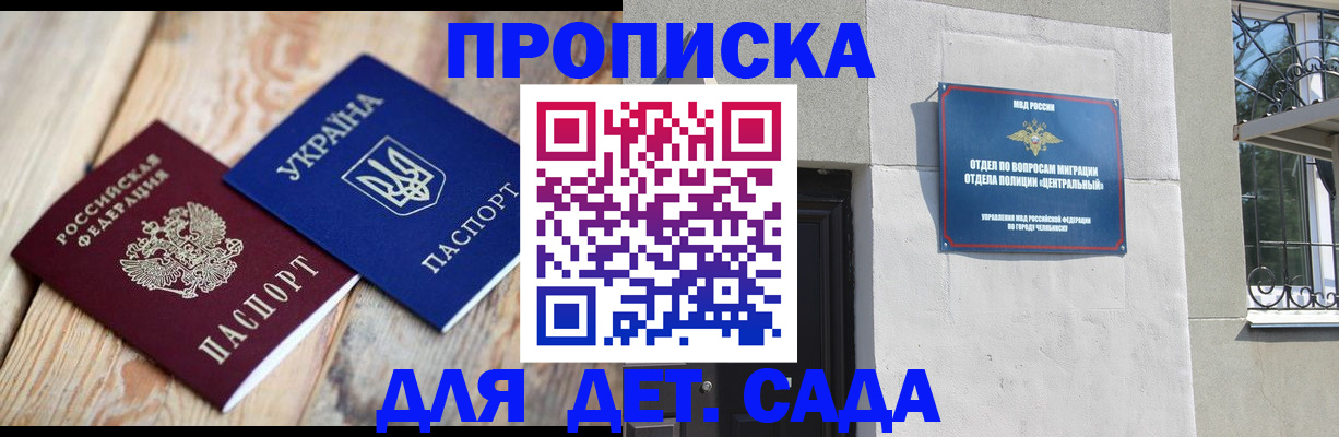 прописка для работы в Татарске