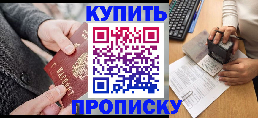 временная регистрация надежно в Татарске